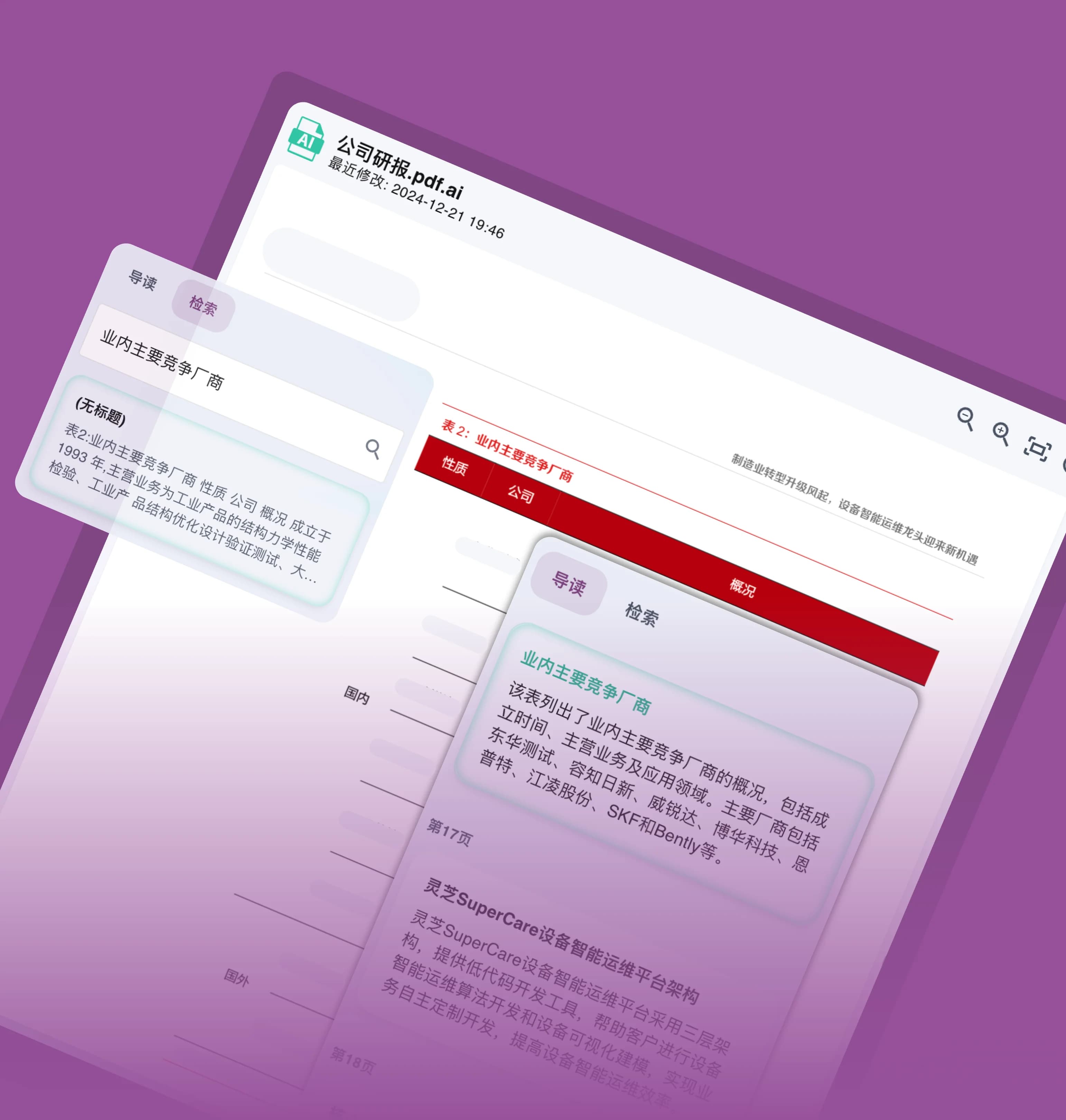 文档透视：让AI真正读懂字里行间